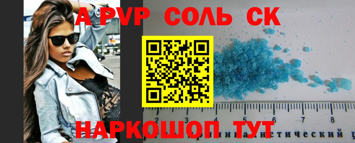 Кызыл  Alpha PVP Соль  APVP  Альфа ПВП Crystall  Вход с VPN  Альфа ПВП СК 
