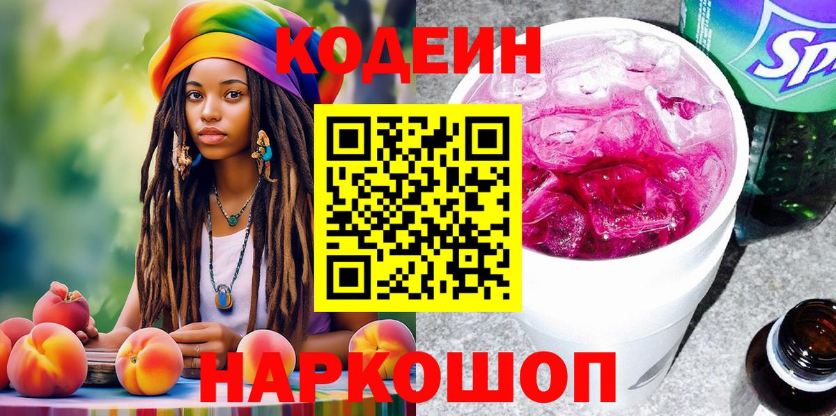 Кодеин Purple Drank Кызыл
