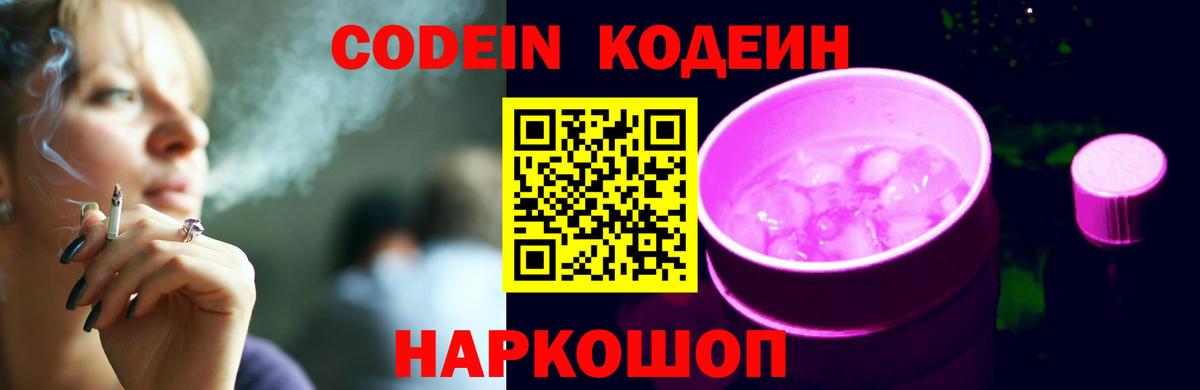 Кодеиновый сироп Lean напиток Lean (лин)  Вход с VPN  Кызыл  Кодеин Purple Drank 