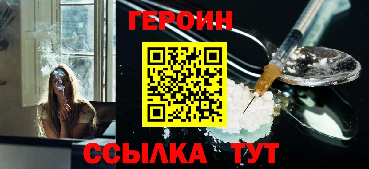 Героин хмурый  Вход с VPN  ГЕРОИН  Кызыл 