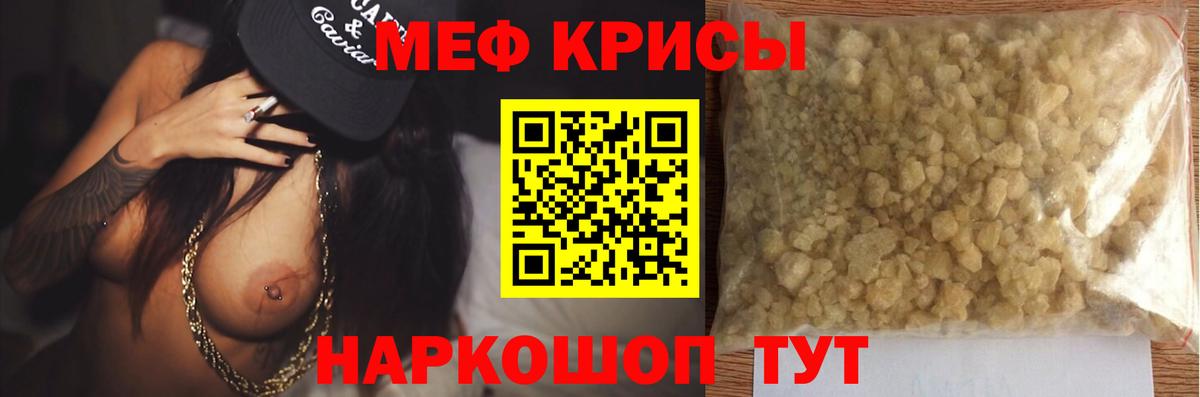 МЯУ-МЯУ  МЯУ-МЯУ  Кызыл  Меф mephedrone  Вход с VPN 