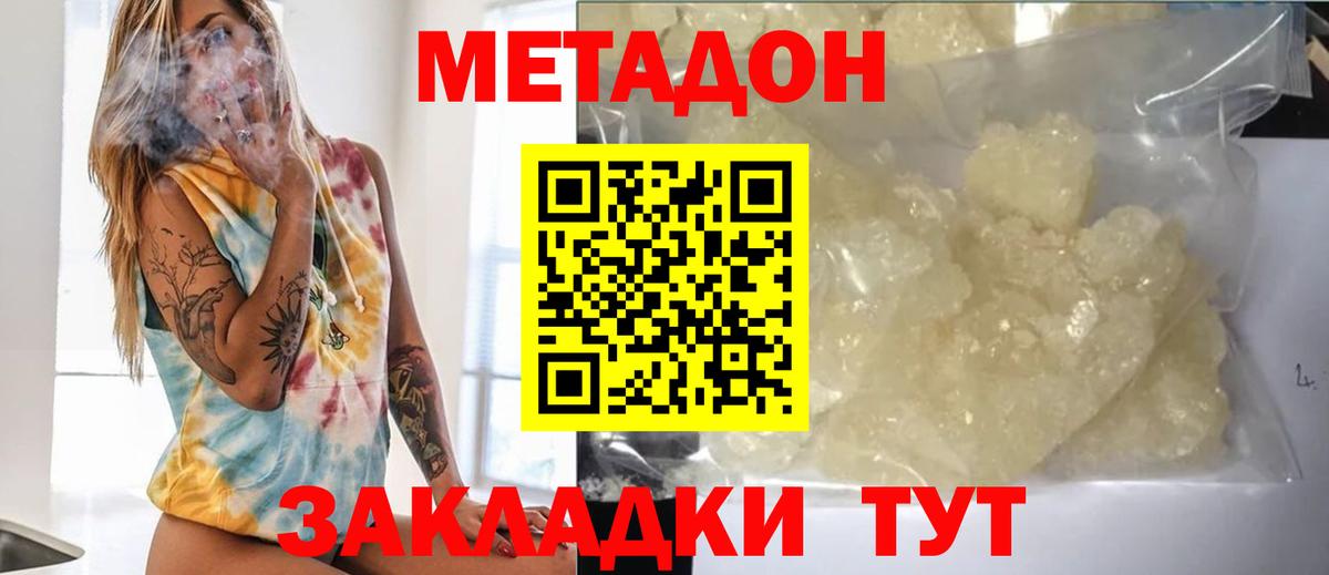 Кызыл  Метадон кристалл  Вход с VPN  Метадон мёд 