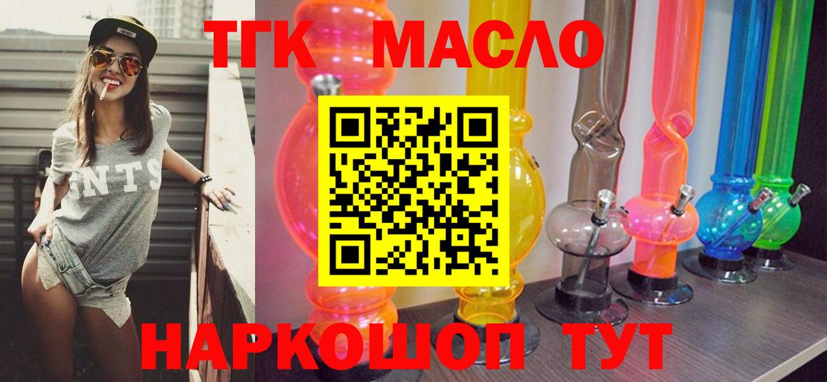 Кызыл  ТГК вейп с тгк  Вход с VPN  Дистиллят ТГК жижа 