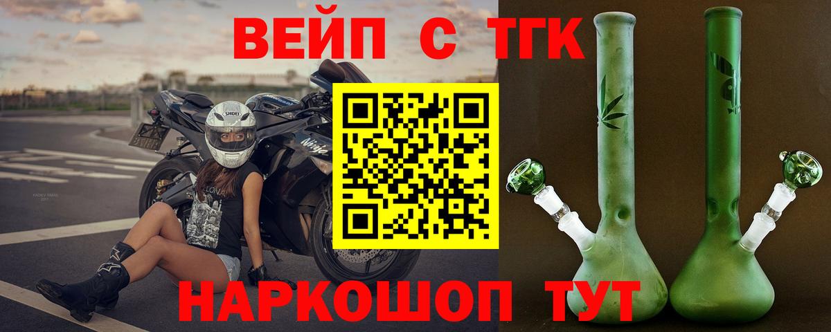 ТГК вейп Кызыл